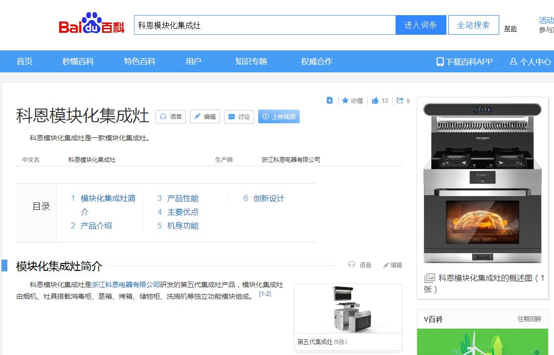 百科（產(chǎn)品案例）廚房用品系列