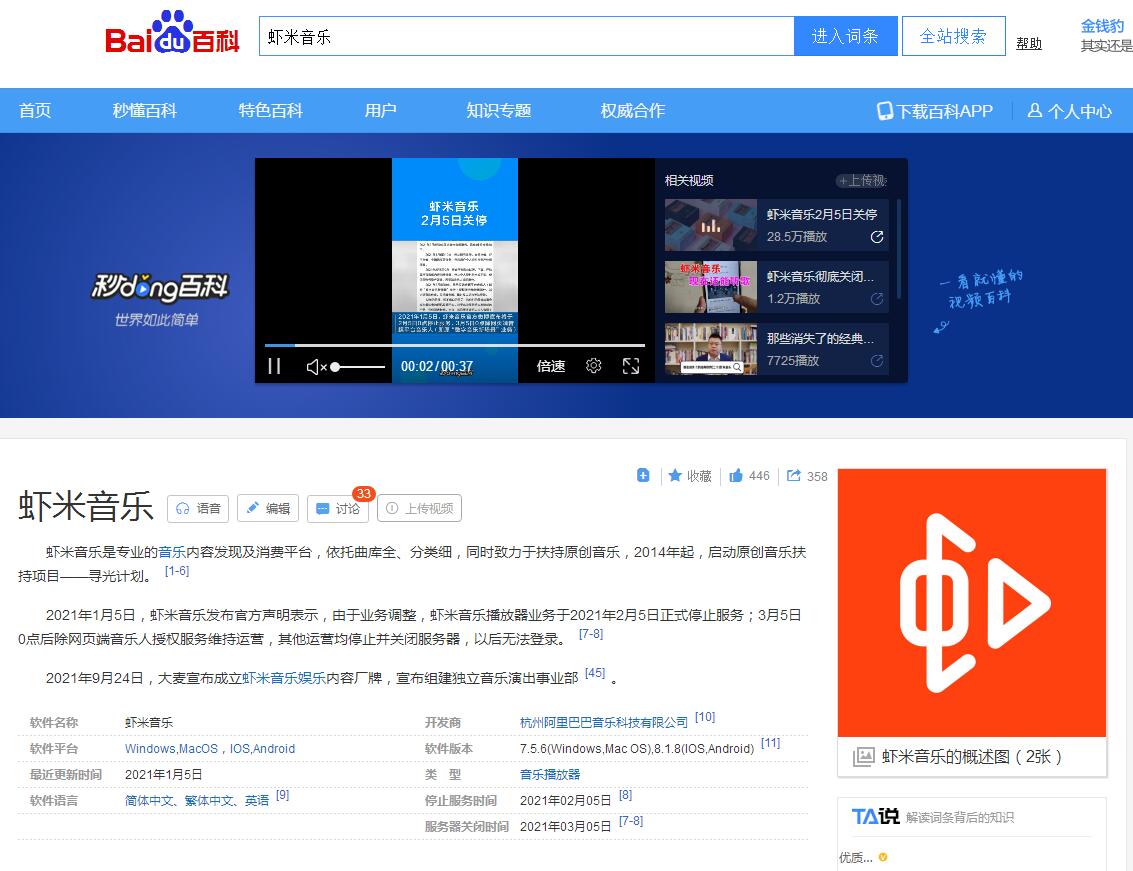 百科（平臺案例）音樂類平臺百科案例