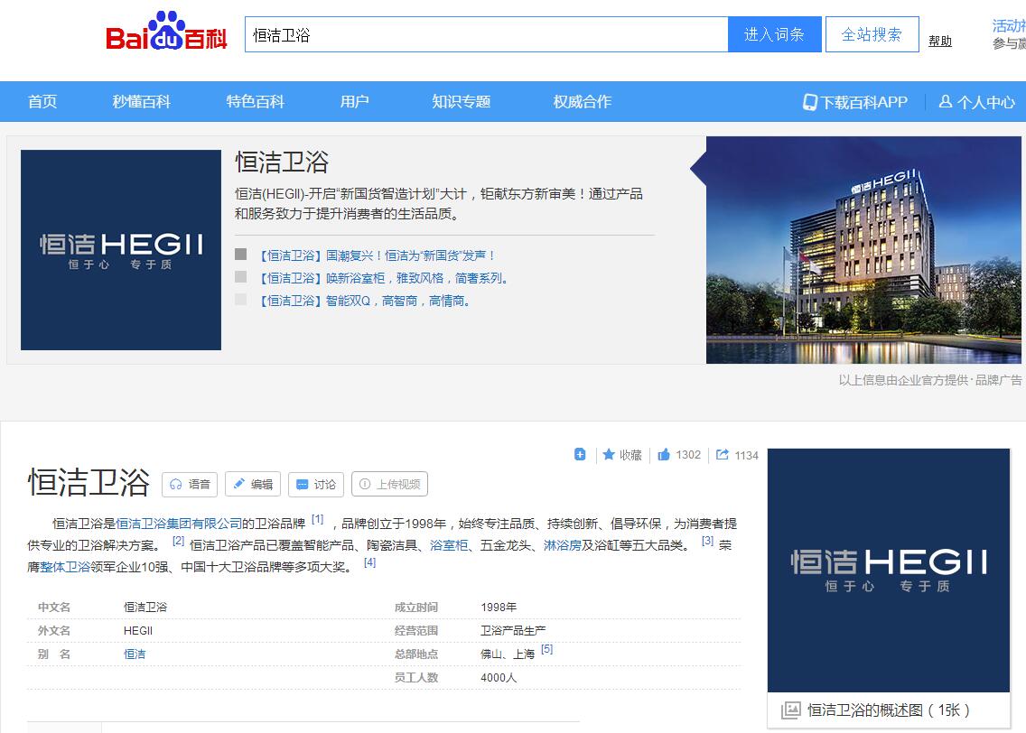 百科（衛(wèi)浴品牌）生活用品系列案例品牌