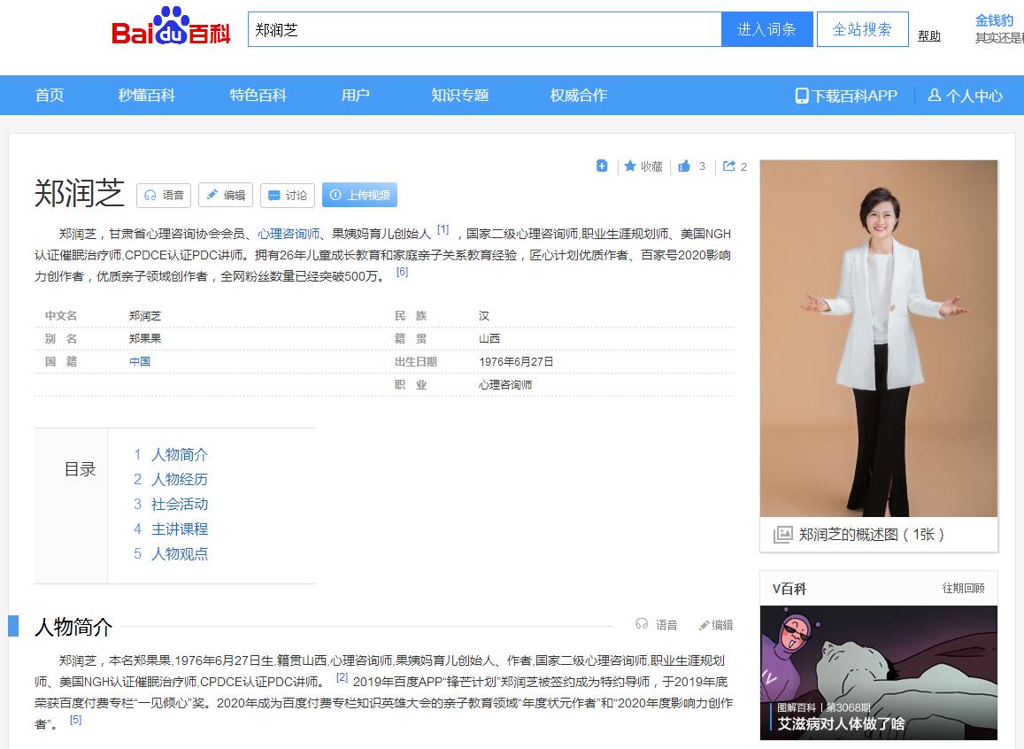 百科(人物類詞條)教育類師資創(chuàng)建