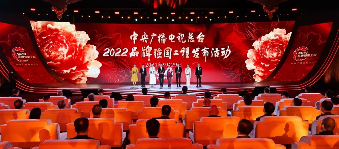 中央廣播電視總臺2022“品牌強國工程”融媒體傳